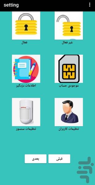 دزدگیر اماکن مکث - عکس برنامه موبایلی اندروید