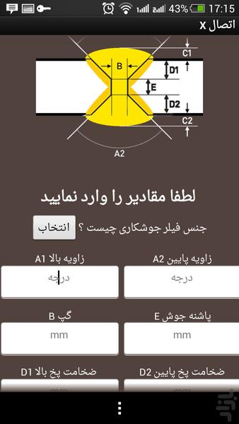 محاسب وزن جوش - عکس برنامه موبایلی اندروید