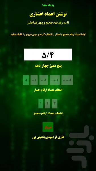 تمرین نوشتن و قرائت اعداد اعشاری - عکس برنامه موبایلی اندروید