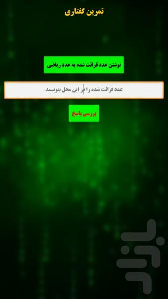 تمرین نوشتن و قرائت اعداد اعشاری - عکس برنامه موبایلی اندروید