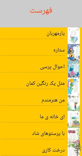 بخوان وحفظ کن فارسی2 - Image screenshot of android app