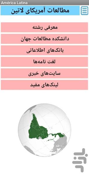 آمریکای لاتین - عکس برنامه موبایلی اندروید