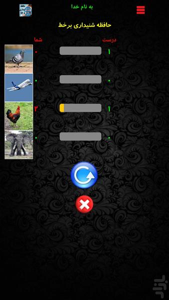 حافظه شنیداری بر خط - عکس برنامه موبایلی اندروید