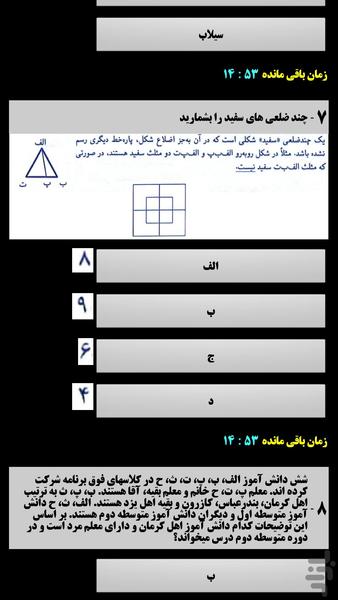 معلم یار(آزمون آنلاین) - Image screenshot of android app