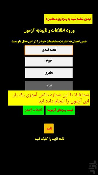 معلم یار(آزمون آنلاین) - Image screenshot of android app