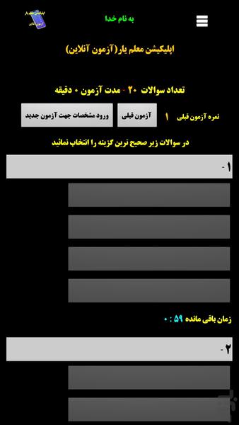 معلم یار(آزمون آنلاین) - Image screenshot of android app