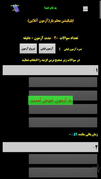 معلم یار(آزمون آنلاین) - Image screenshot of android app