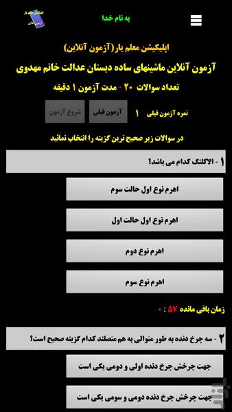 معلم یار(آزمون آنلاین) - Image screenshot of android app