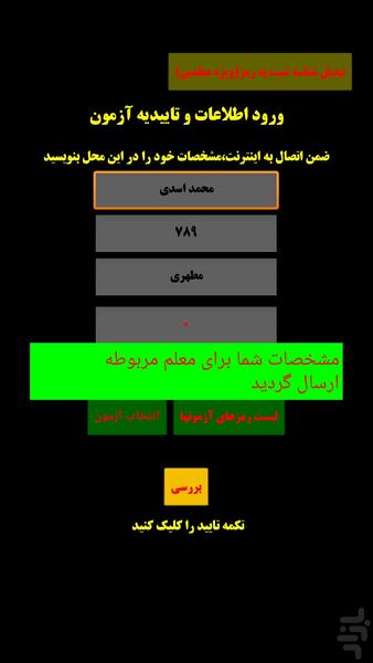 معلم یار(آزمون آنلاین) - Image screenshot of android app