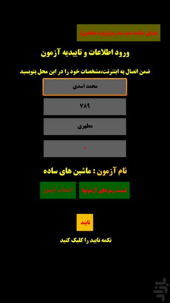 معلم یار(آزمون آنلاین) - Image screenshot of android app