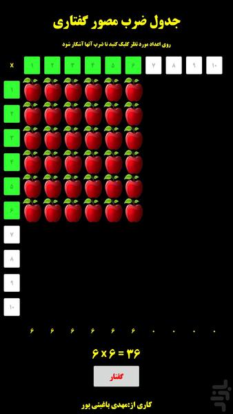 جدول ضرب مصور گفتاری - عکس برنامه موبایلی اندروید