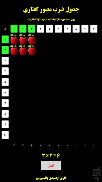 جدول ضرب مصور گفتاری - Image screenshot of android app