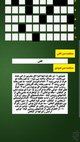 جدول کلمات متقاطع آنلاین - عکس برنامه موبایلی اندروید