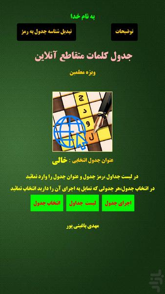 جدول کلمات متقاطع آنلاین - عکس برنامه موبایلی اندروید