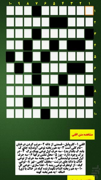 جدول کلمات متقاطع آنلاین - عکس برنامه موبایلی اندروید