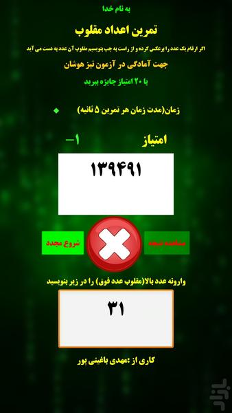 مقلوب اعداد آزمون تیزهوشان - Image screenshot of android app