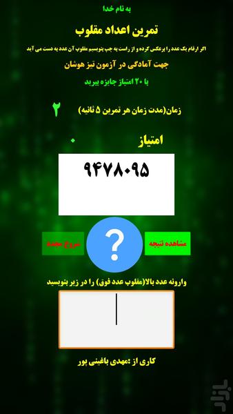 مقلوب اعداد آزمون تیزهوشان - Image screenshot of android app