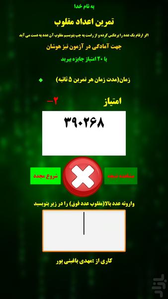 مقلوب اعداد آزمون تیزهوشان - Image screenshot of android app