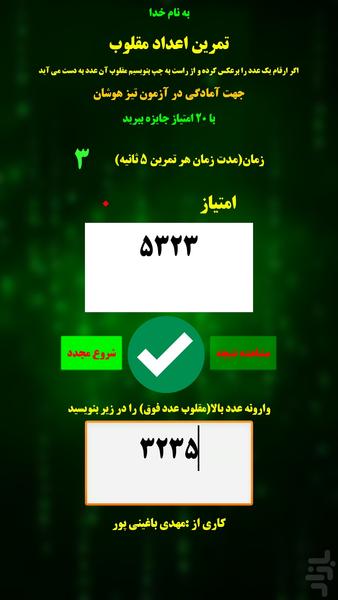 مقلوب اعداد آزمون تیزهوشان - Image screenshot of android app