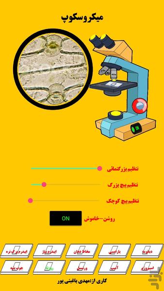 میکروسکوپ - عکس برنامه موبایلی اندروید