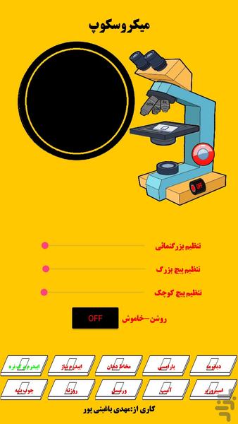 میکروسکوپ - عکس برنامه موبایلی اندروید