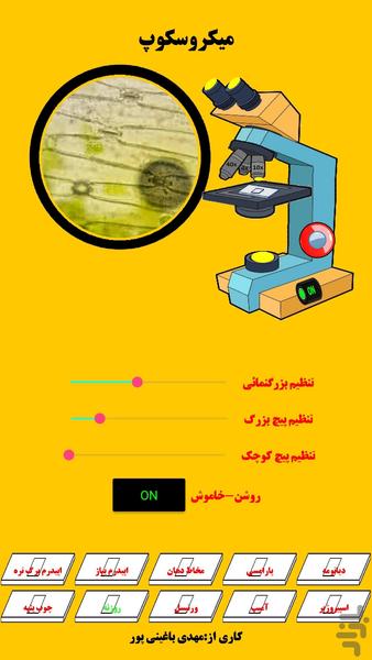 میکروسکوپ - عکس برنامه موبایلی اندروید