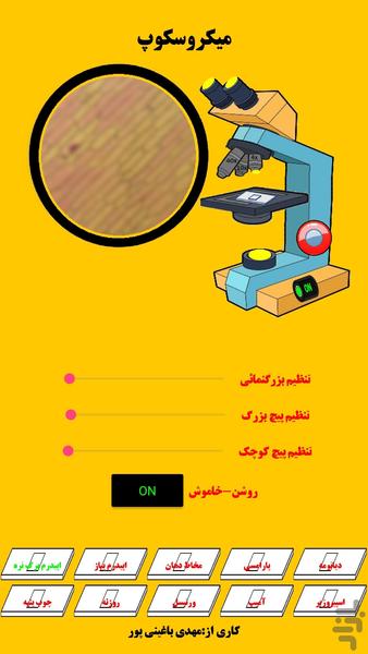 میکروسکوپ - عکس برنامه موبایلی اندروید