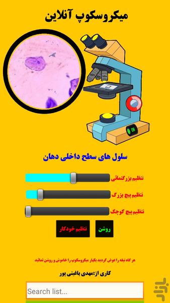 میکروسکوپ آنلاین - عکس برنامه موبایلی اندروید