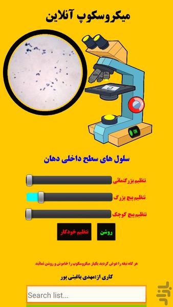 میکروسکوپ آنلاین - عکس برنامه موبایلی اندروید