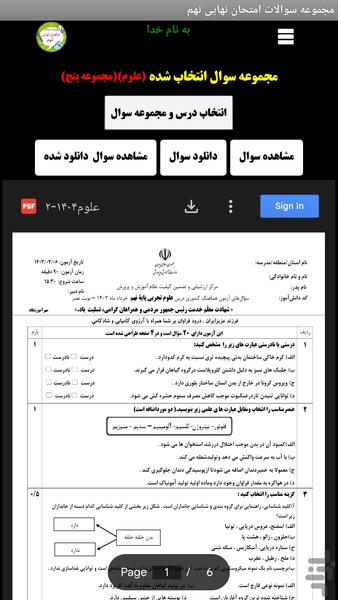 مجموعه سوالات امتحان نهایی نهم - عکس برنامه موبایلی اندروید