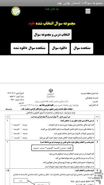 مجموعه سوالات امتحان نهایی نهم - Image screenshot of android app