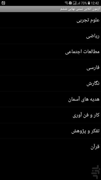 آزمون آنلاین تستی نهایی ششم - عکس برنامه موبایلی اندروید