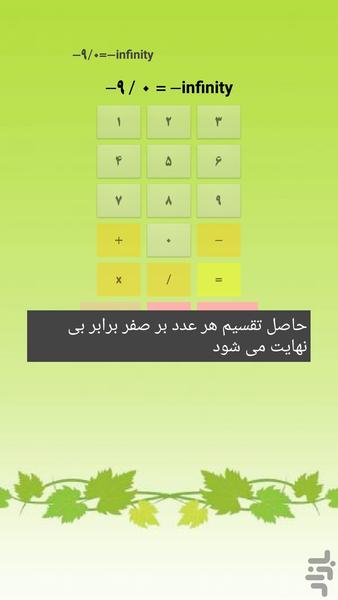 ماشین حساب منفی - Image screenshot of android app