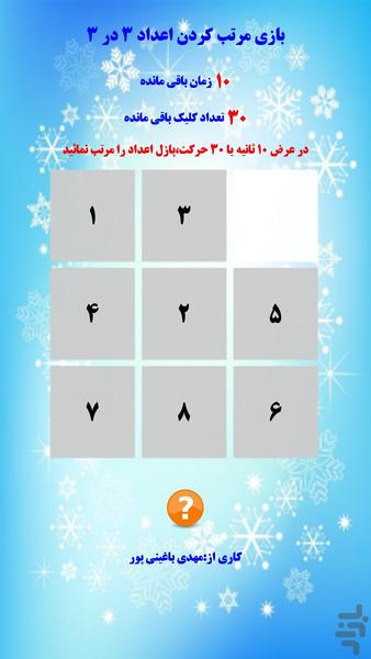 پازل اعداد ۳x۳با محدودیت - Gameplay image of android game