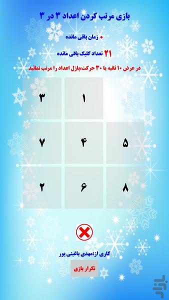 پازل اعداد ۳x۳با محدودیت - Gameplay image of android game