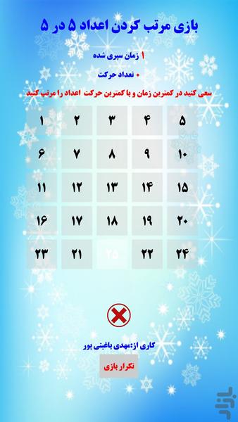 پازل اعداد ۵x۵با محدودیت - عکس بازی موبایلی اندروید