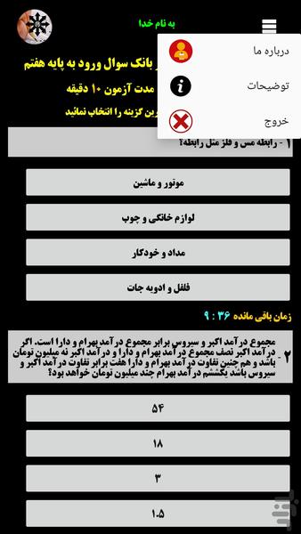 آزمون آنلاینتیزهوشان - Image screenshot of android app