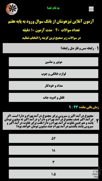 آزمون آنلاینتیزهوشان - Image screenshot of android app