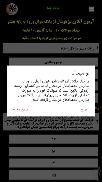 آزمون آنلاینتیزهوشان - Image screenshot of android app