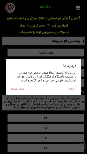 آزمون آنلاینتیزهوشان - Image screenshot of android app