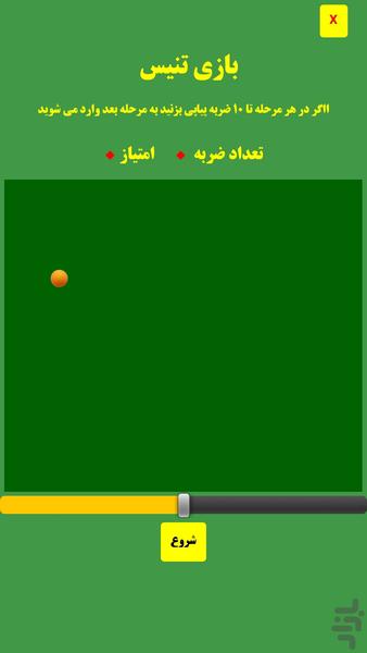 بازی علومبدنمن - عکس بازی موبایلی اندروید