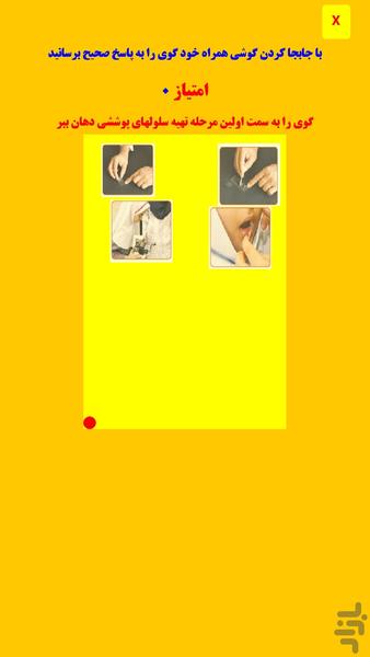 بازی علومبدنمن - عکس بازی موبایلی اندروید