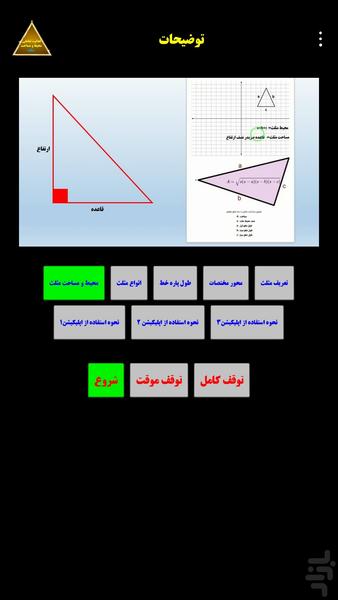 فعالیت تعاملی مثلث - Image screenshot of android app