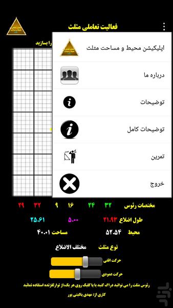 فعالیت تعاملی مثلث - Image screenshot of android app