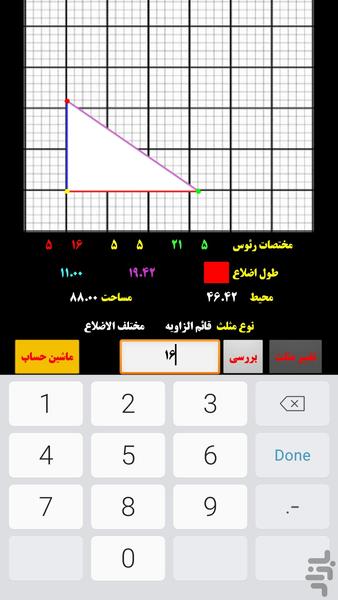 فعالیت تعاملی مثلث - Image screenshot of android app