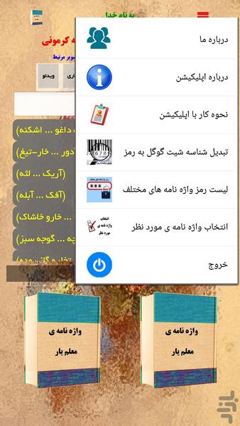 واژه نامه آنلاین معلم یار - Image screenshot of android app