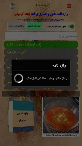 واژه نامه آنلاین معلم یار - عکس برنامه موبایلی اندروید