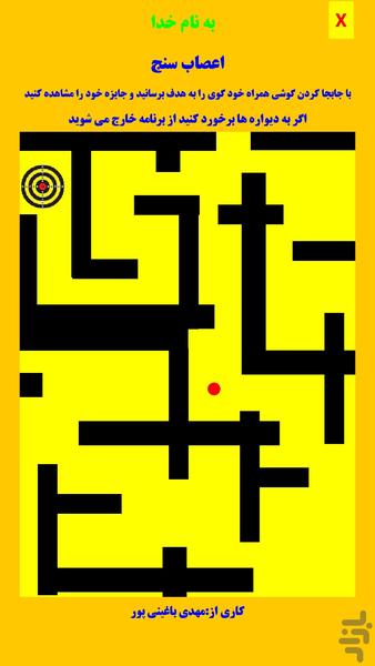بازی اعصاب سنج - Gameplay image of android game