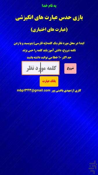 حدس عبارت های انگیزشی - عکس بازی موبایلی اندروید