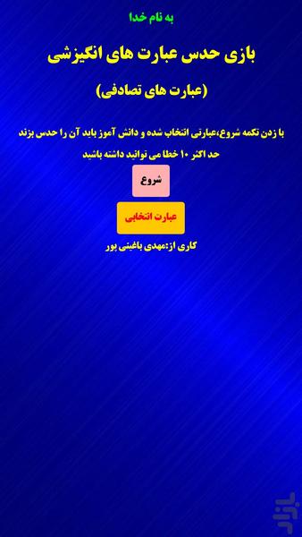 حدس عبارت های انگیزشی - عکس بازی موبایلی اندروید